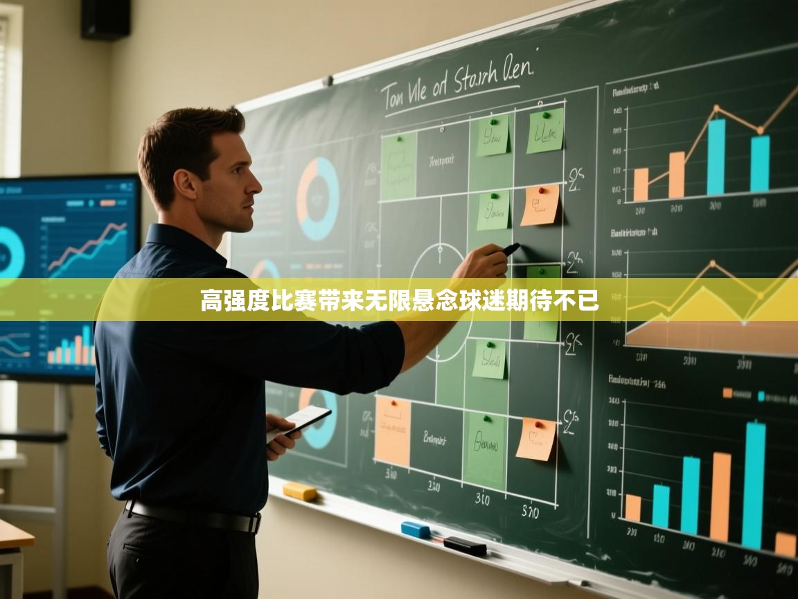 开云体育登录入口网址-高强度比赛带来无限悬念球迷期待不已 第3张